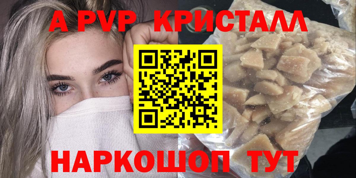 Alfa_PVP кристаллы Александров