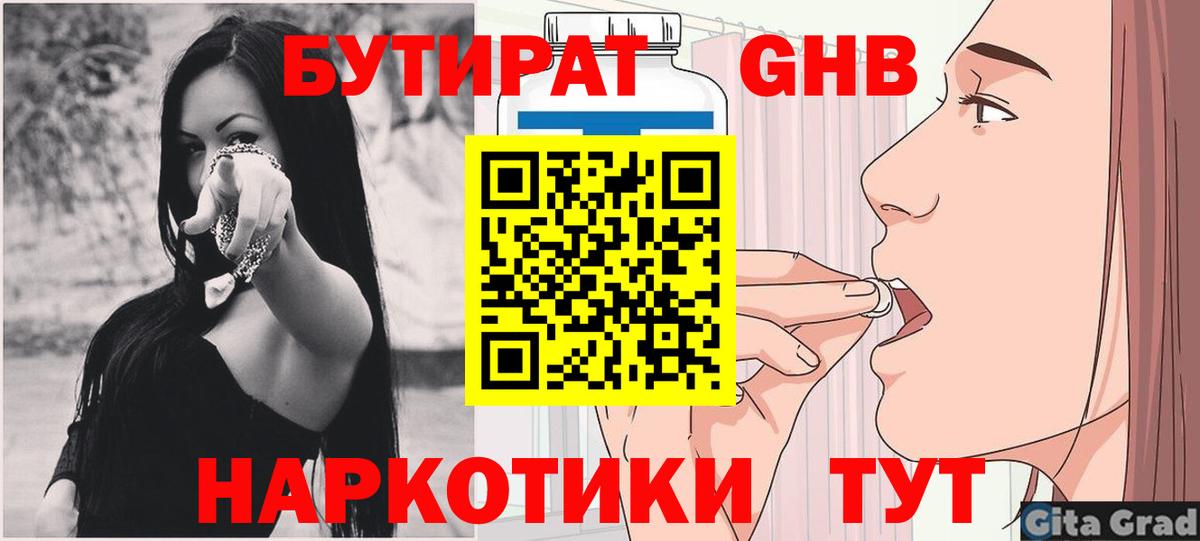 Бутират  Вход с VPN  Александров  БУТИРАТ 1.4BDO 