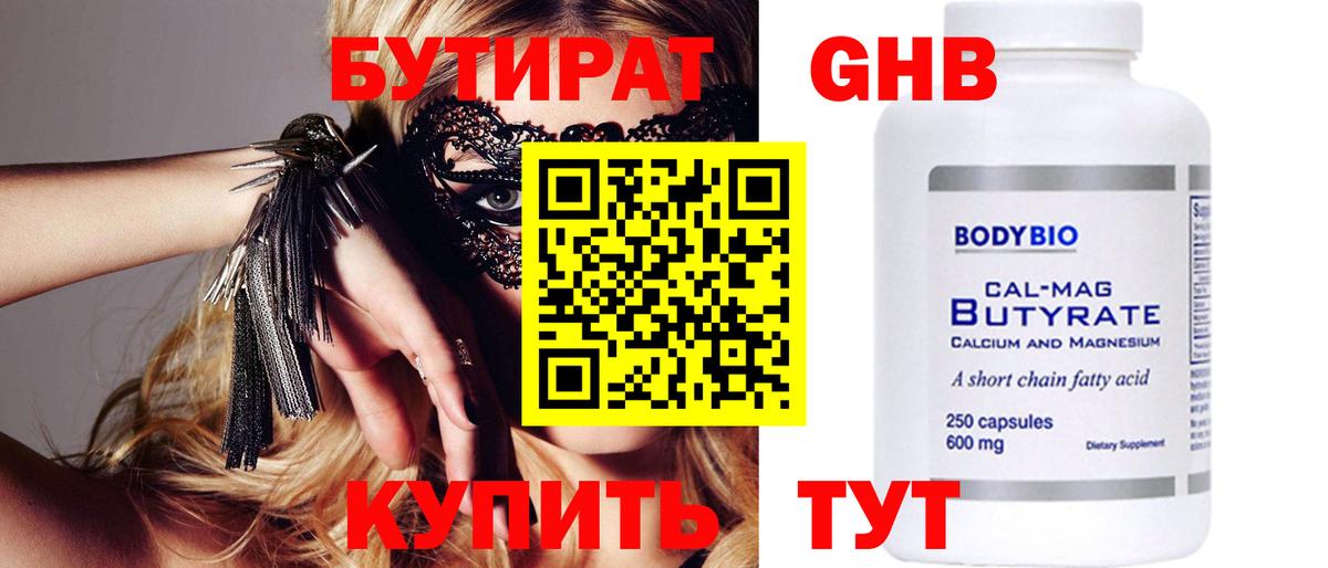 Бутират BDO 33%  Вход с VPN  Александров 