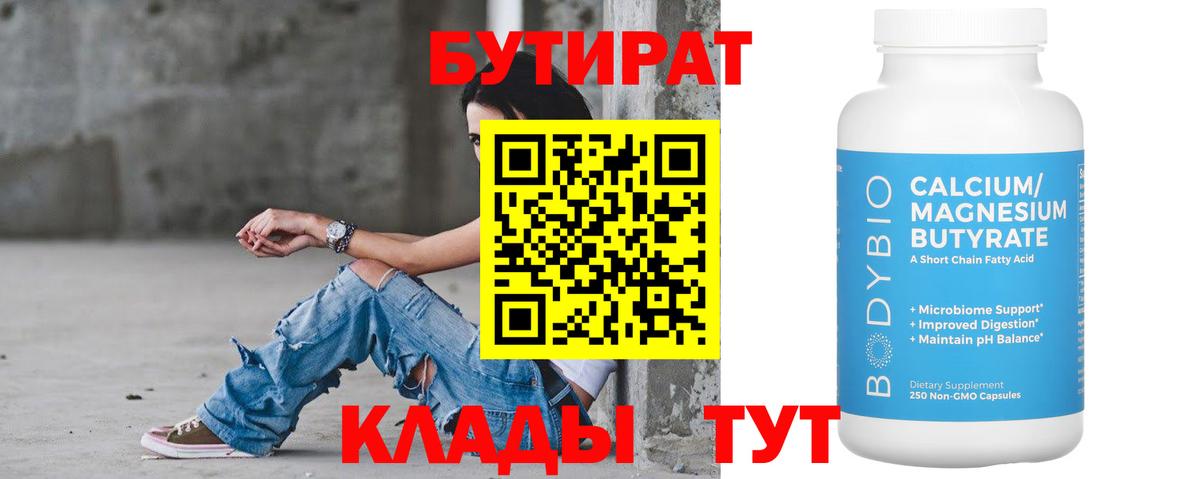БУТИРАТ 1.4BDO Александров