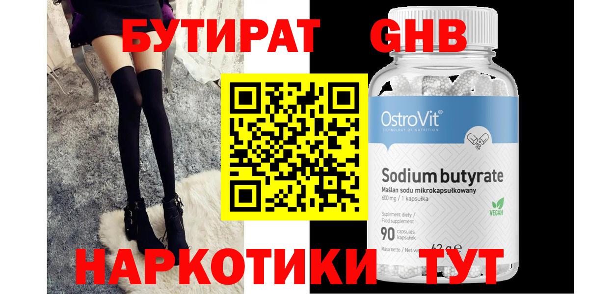 Бутират оксана Александров