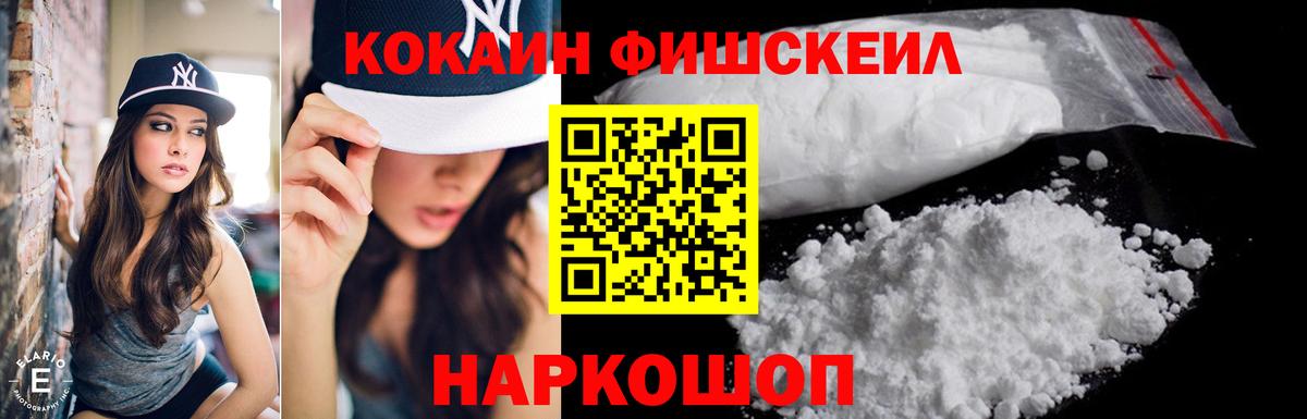 Александров  Кокаин Fish Scale  Кокаин Эквадор  COCAIN  Вход с VPN 
