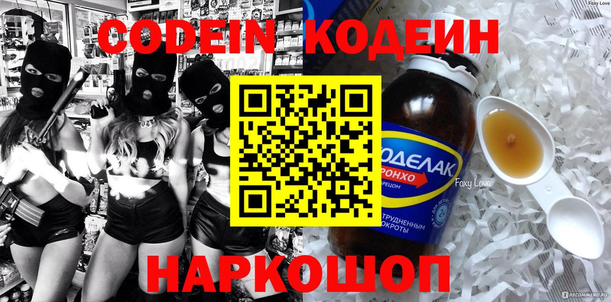 Codein Purple Drank  Вход с VPN  Александров 