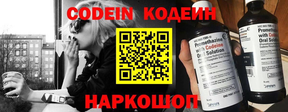 Codein напиток Lean (лин)  Вход с VPN  Александров  Кодеин напиток Lean (лин) 