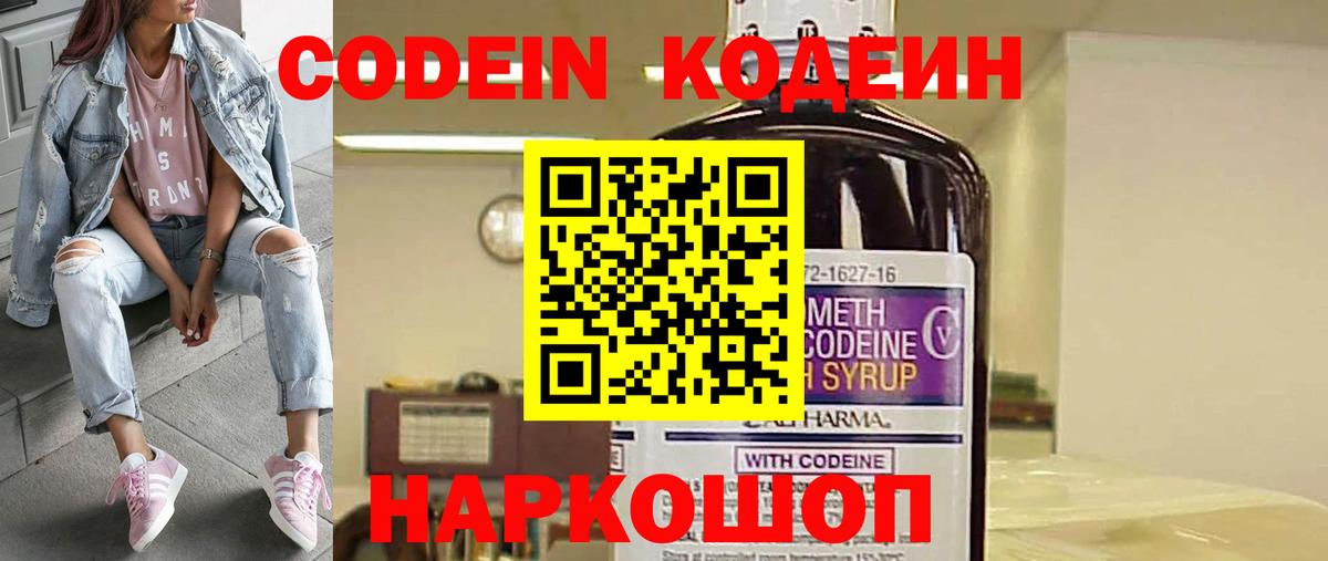 Кодеиновый сироп Lean Purple Drank  Александров  Кодеиновый сироп Lean напиток Lean (лин) 