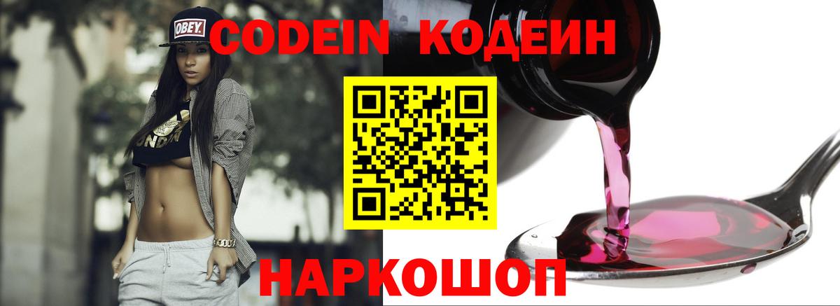 Codein Purple Drank Александров