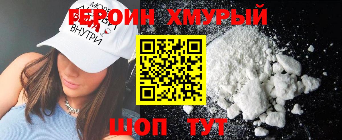 ГЕРОИН Heroin  Вход с VPN  Героин  Александров 