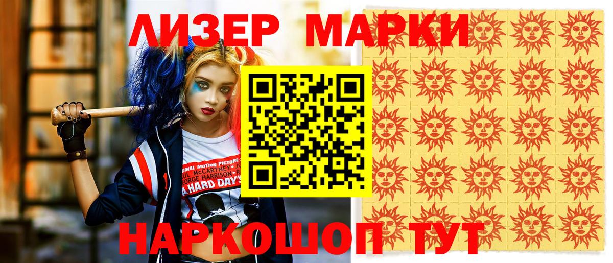 Наркотические марки 1500мкг Александров