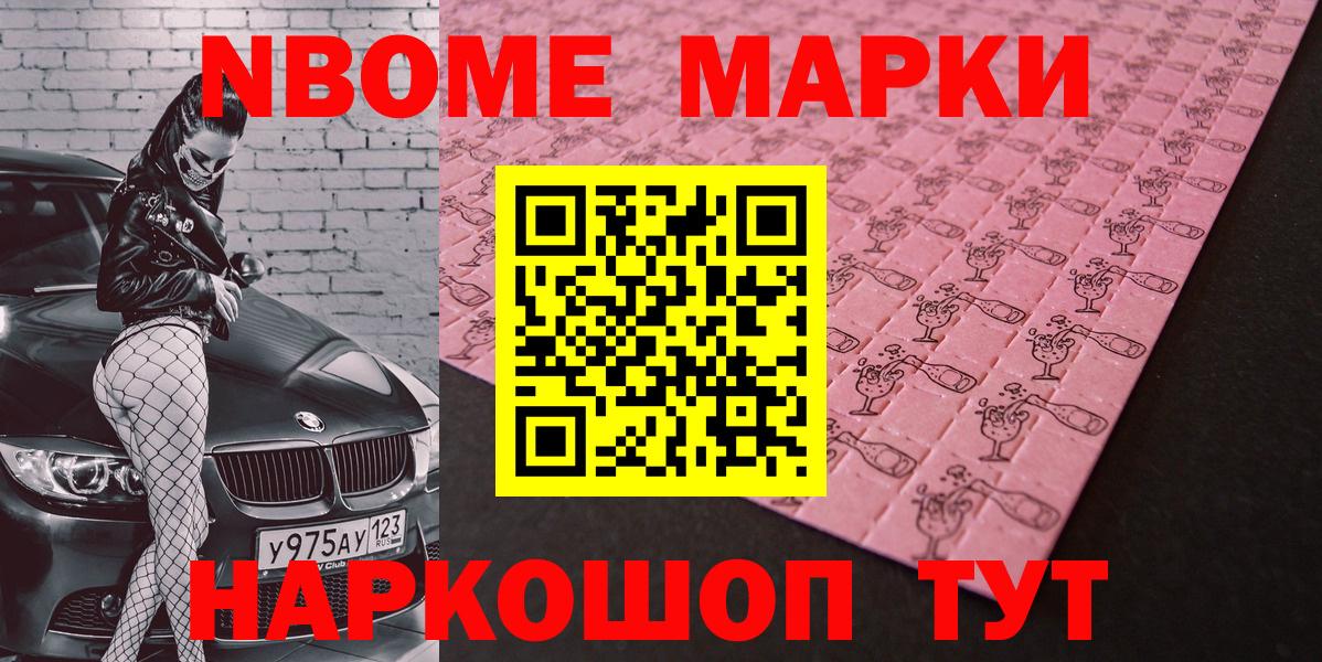 Александров  Марки N-bome 1500мкг  Вход с VPN 